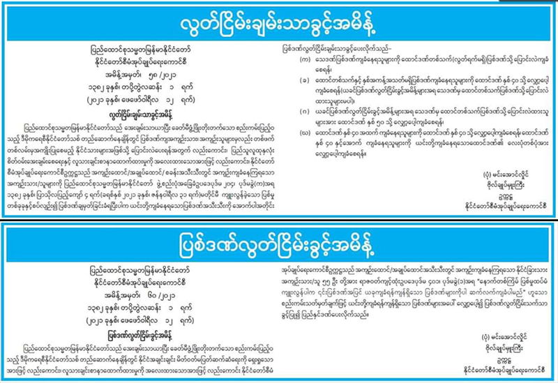 နိုင်ငံတဝန်း အကျဉ်းထောင်အသီးသီးမှ အကျဉ်းသား/သူများကို လွတ်ငြိမ်းချမ်းသာခွင့်ပေး