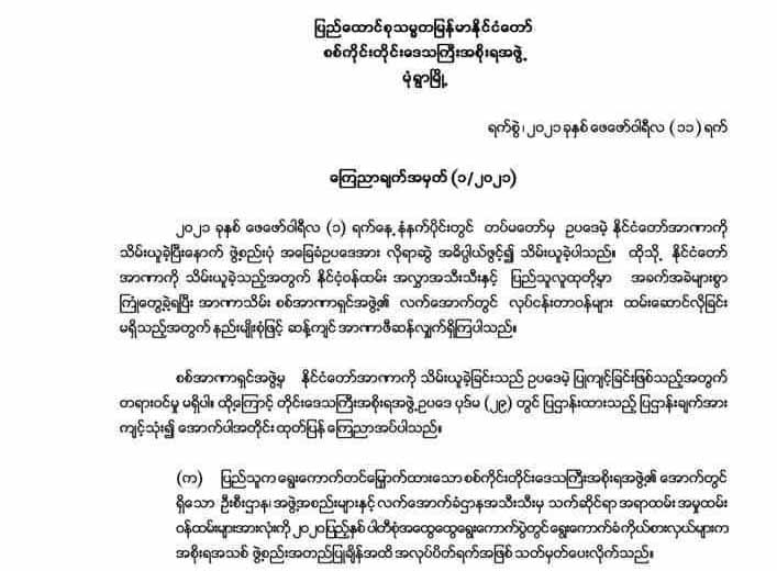 စစ်ကိုင်းတိုင်းအစိုးရက ဝန်ထမ်းများကို အစိုးရမဖွဲ့ခင်ကာလအထိ ရုံးပိတ်ရက်ခွင့်အဖြစ်သတ်မှတ်