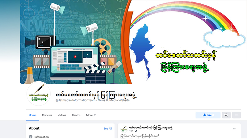 အာဏာသိမ်းစစ်ကောင်စီနှင့် ဆက်နွှယ်သည့် စာမျက်နှာများကိုလျှော့ချမည်ဟု ဖေ့စ်ဘွတ်ခ် ကြေညာ