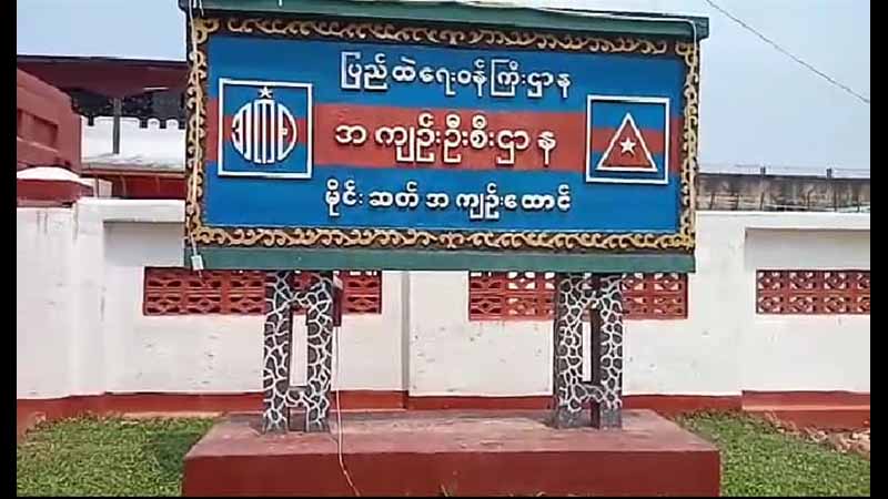 မိုင်းဆတ်အကျဥ်းထောင်မှ အကျဥ်းသား ၁၈၂ ဦး ပြန်လွတ်