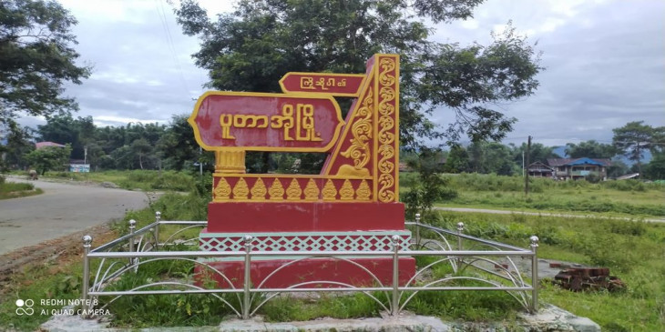 ပူတာအိုခရိုင်ပညာရေးမှူးက ပညာရေး၀န်ထမ်းများအား CDMတွင် မပါ၀င်ရန် စည်းရုံးနေ