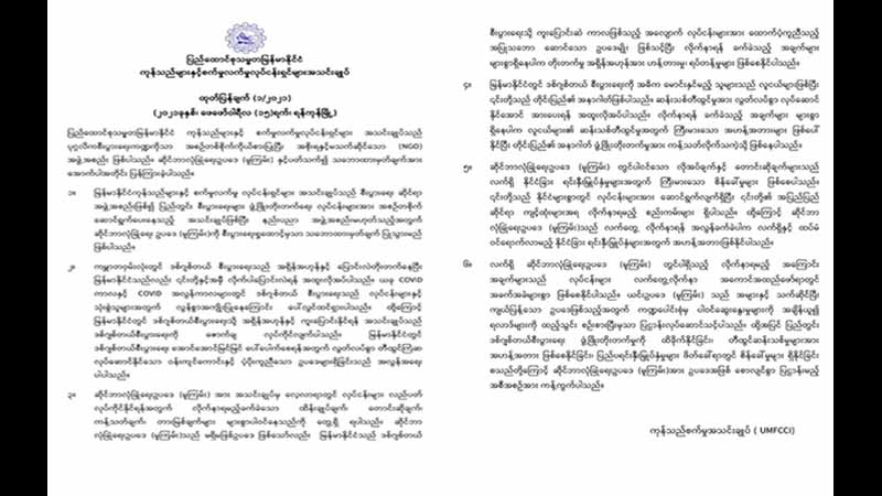 ဆိုက်ဘာလုံခြုံရေး ဥပဒေမူကြမ်းကို ကုန်သည်စက်မှုအသင်းချုပ် ကန့်ကွက်