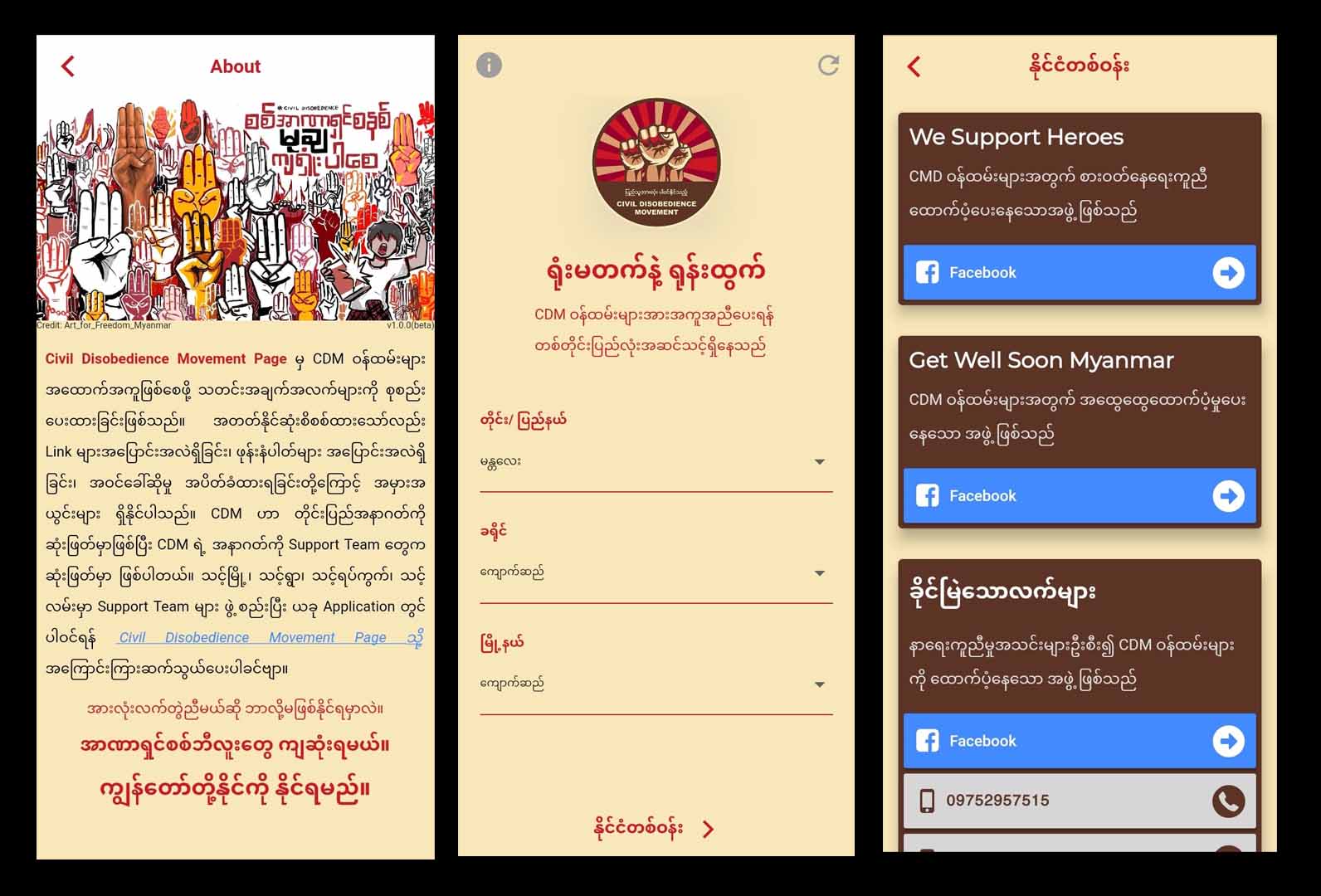 CDM ပါဝင်သည့် ပြည်သူ့ဝန်ထမ်း သတင်းအချက်အလက်အပလီကေးရှင်း ရယူနိုင်