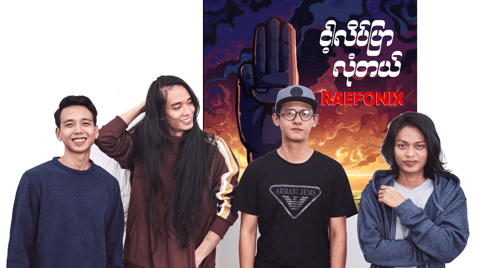 “ငါ့လိပ်ပြာငါလုံတယ်”သီချင်းကို နိုင်ငံရေးသီချင်းဖြစ်သည်ဆိုကာ Joox Myanmar ဖြုတ်ချ