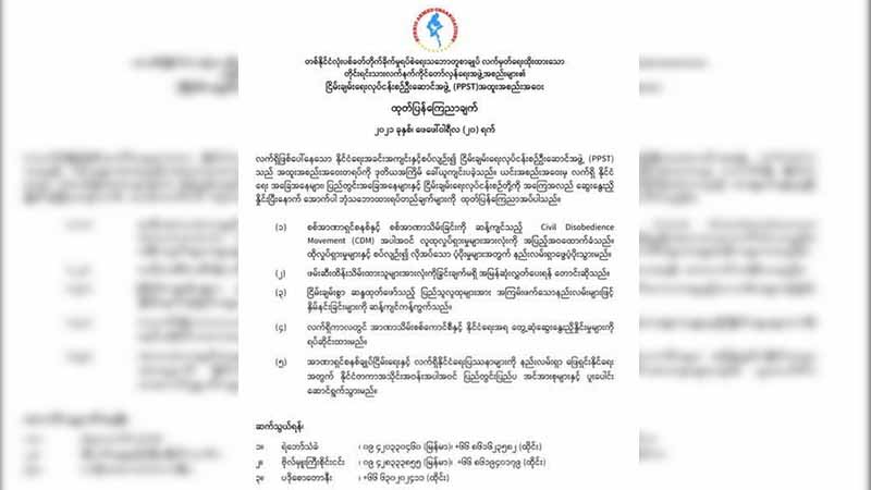 စစ်ကောင်စီနှင့်ဆွေးနွေးမှု ရပ်ဆိုင်း၍ ပြည်သူကိုကာကွယ်ပေးမည်ဟု တိုင်းရင်းသားလက်နက်ကိုင် ၁၀ ဖွဲ့ပြော