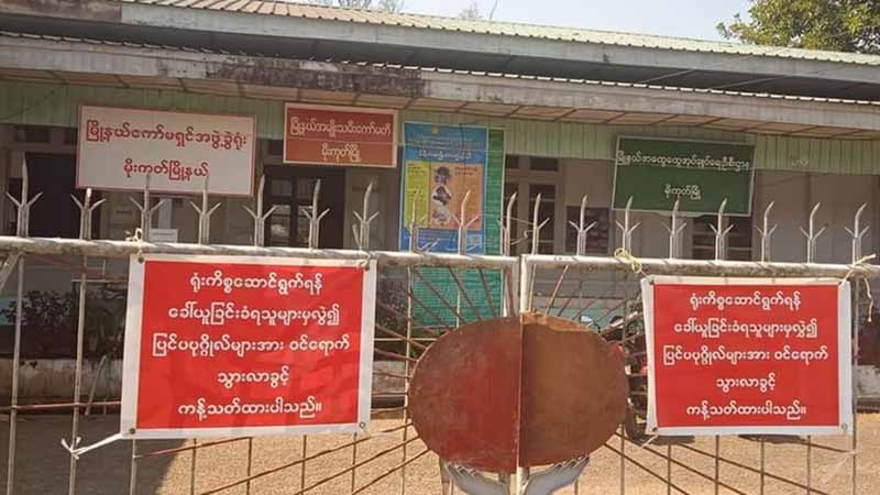 မိုးကုတ်ထွေအုပ်ဝန်ထမ်း ၇ ဦး CDM လှုပ်ရှားမှုတွင် ပူးပေါင်းပါဝင်လာ