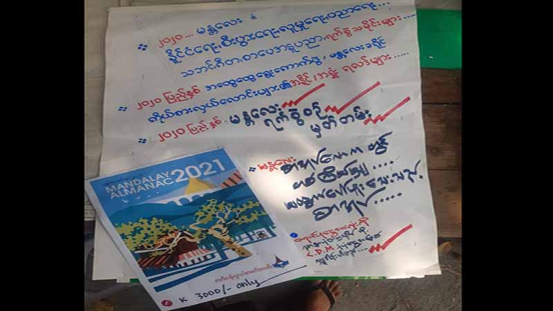 မန္တလေးနှစ်ချုပ်စာအုပ်ရောင်းရငွေ CDM အတွက် လှူမည်