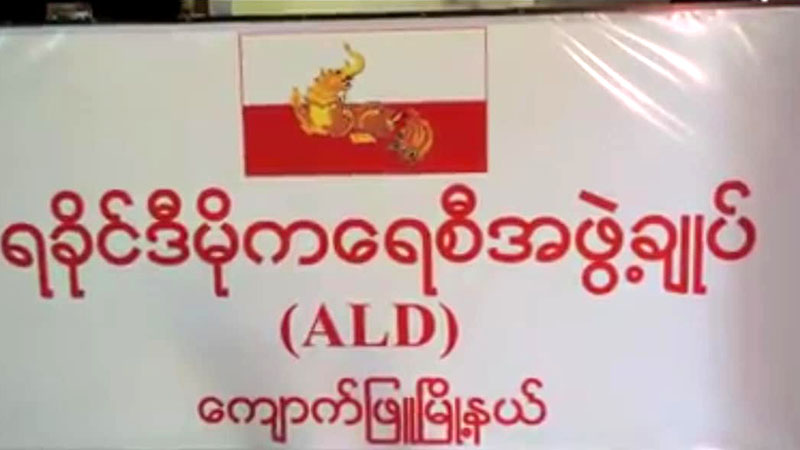 ရွေးကောက်ပွဲကော်မရှင်အသစ်နှင့် တွေ့ဆုံပွဲ ရခိုင်ဒီမိုကရေစီအဖွဲ့ချုပ် မတက်