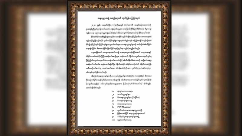 လူမင်း၊ စောဖိုးခွားနှင့် ဖမ်းဆီးခံ ရုပ်ရှင်၊ စာပေ၊ ဂီတအနုပညာရှင်များကို ပြန်လွှတ်ပေးရန် တောင်းဆို