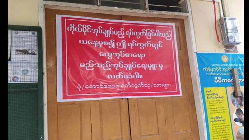 စစ်ကောင်စီခန့် အုပ်ချုပ်ရေးမှူးများ အလိုမရှိကြောင်း ကလေးမြို့ ရပ်ကွက်ရုံးများတွင် စာကပ်
