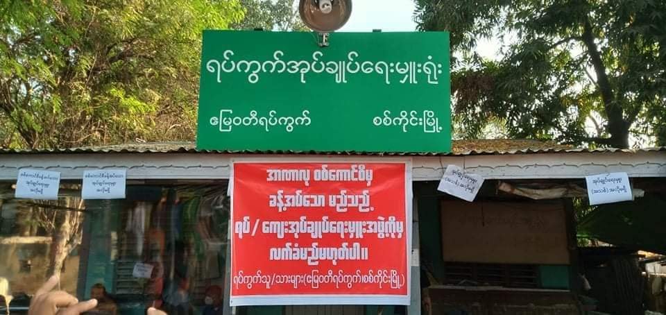 စစ်ကိုင်းမြို့တွင် စစ်ကောင်စီခန့် အုပ်ချုပ်ရေးမှူးများ အလိုမရှိကြောင်း ဆန္ဒပြ