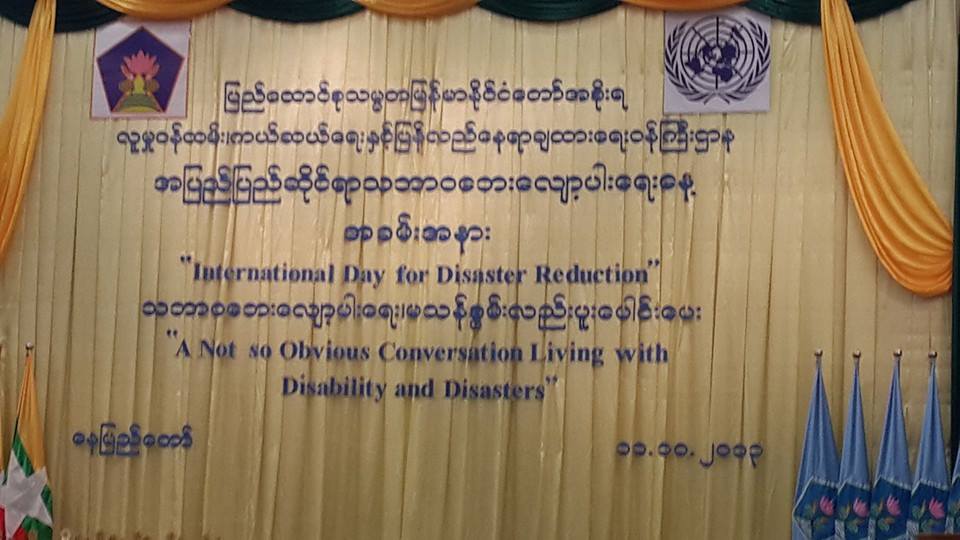 သဘာဝဘေးလျော့ချရေးတွင် မသန်စွမ်းသူများအတွက် စဉ်းစားပေးရန်လိုအပ်