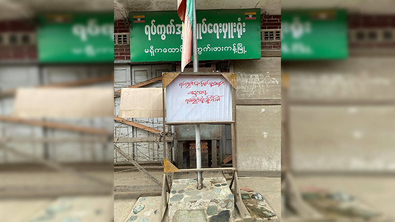 စစ်ကောင်စီခန့်အုပ်ချုပ်ရေးမှူးများအလိုမရှိသဖြင့် ဖားကန့်ပြည်သူများက ရပ်ကွက်ရုံးများကို ပိတ်ပစ်