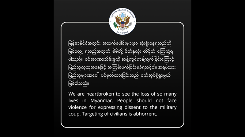 အရပ်သားပြည်သူများအပေါ် ပစ်ခတ်တိုက်ခိုက်မှု စက်ဆုပ်ရွံရှာဖွယ်ဟု အမေရိကန်သံရုံး ကြေညာ