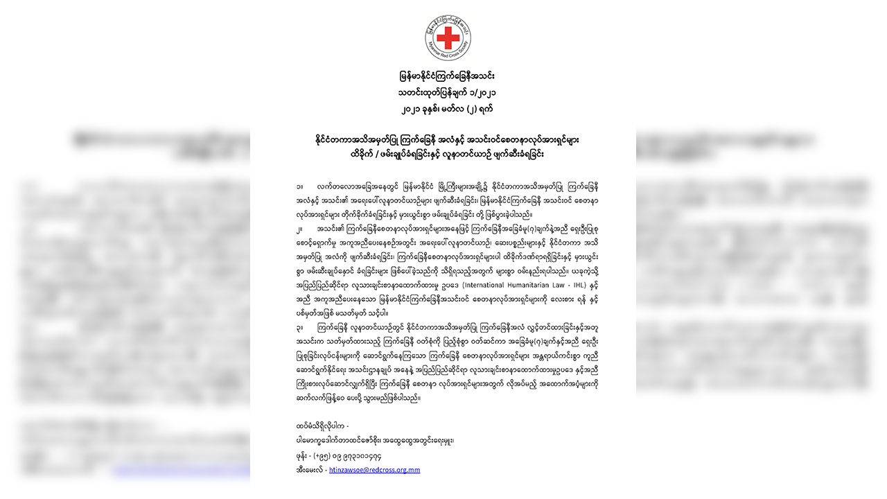 ကြက်ခြေနီအသင်းဝင်များတိုက်ခိုက်ခံရပြီး လူနာတင်ယာဉ်များ ဖျက်ဆီးခံရ