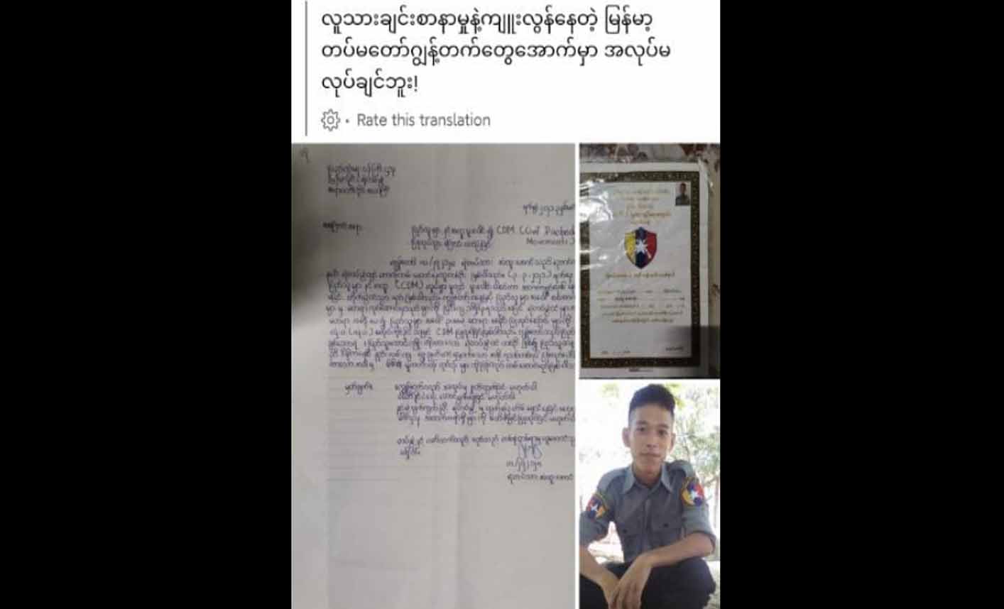 ညောင်တုန်းက ရဲတပ်ဖွဲ့ဝင် ၁ ဦး CDMမှာ ပထမဆုံးပါဝင်လာ
