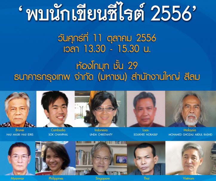 အေ႐ွ့ေတာင္အာ႐ွ အေကာင္းဆံုးစာေပဖန္တီးမႈဆု ေမာင္စိန္၀င္း (ပုတီးကုန္း ) ရ႐ွိ