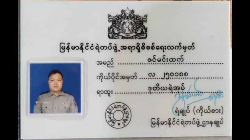 ကျောက်ကြီးမြို့က ဒုရဲအုပ်တစ်ဦး CDM တွင် ပါဝင်လာ