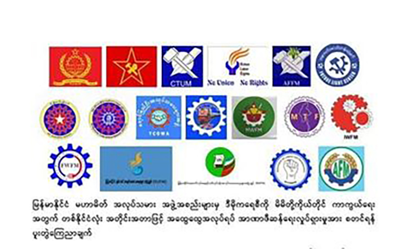 မြန်မာနိုင်ငံမဟာမိတ်အလုပ်သမားအဖွဲ့အစည်းများ တနိုင်ငံလုံးအထွေထွေအလုပ်ရပ် အာဏာဖီဆန်မှု စတင်