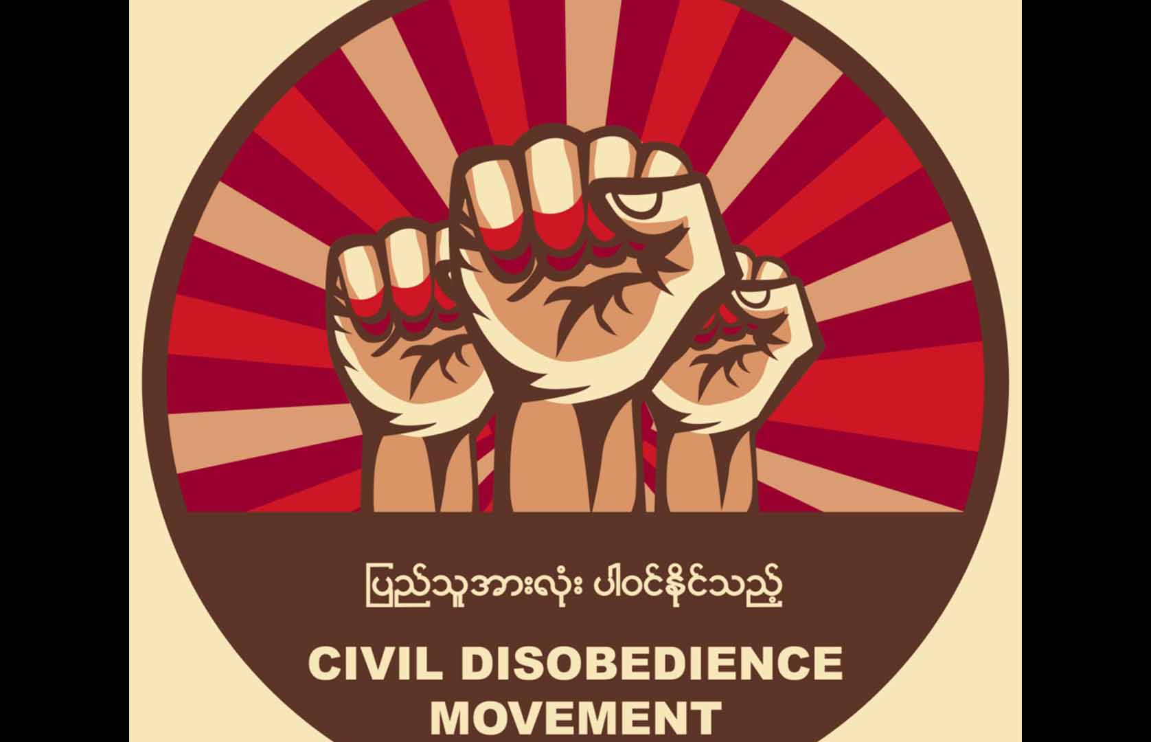 CDM ဝန်ထမ်းများအတွက် ထောက်ပံ့ငွေကျပ်သိန်းပေါင်းသောင်းချီရရှိထား