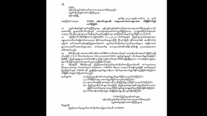 ရန်ကုန်လျှပ်စစ်ဓာတ်အားပေးလုပ်ငန်းက ဝန်ထမ်း ၁၈၀၀ ကျော်  CDM တွင်ပူးပေါင်းပါဝင်