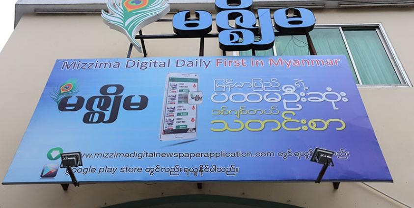 မဇ္ဈိမနှင့် ကမာရွတ်မီဒီယာရုံးတို့ကို စစ်တပ်နှင့်ရဲက အကြမ်းဖက် ဝင်ရောက်စီးနင်း