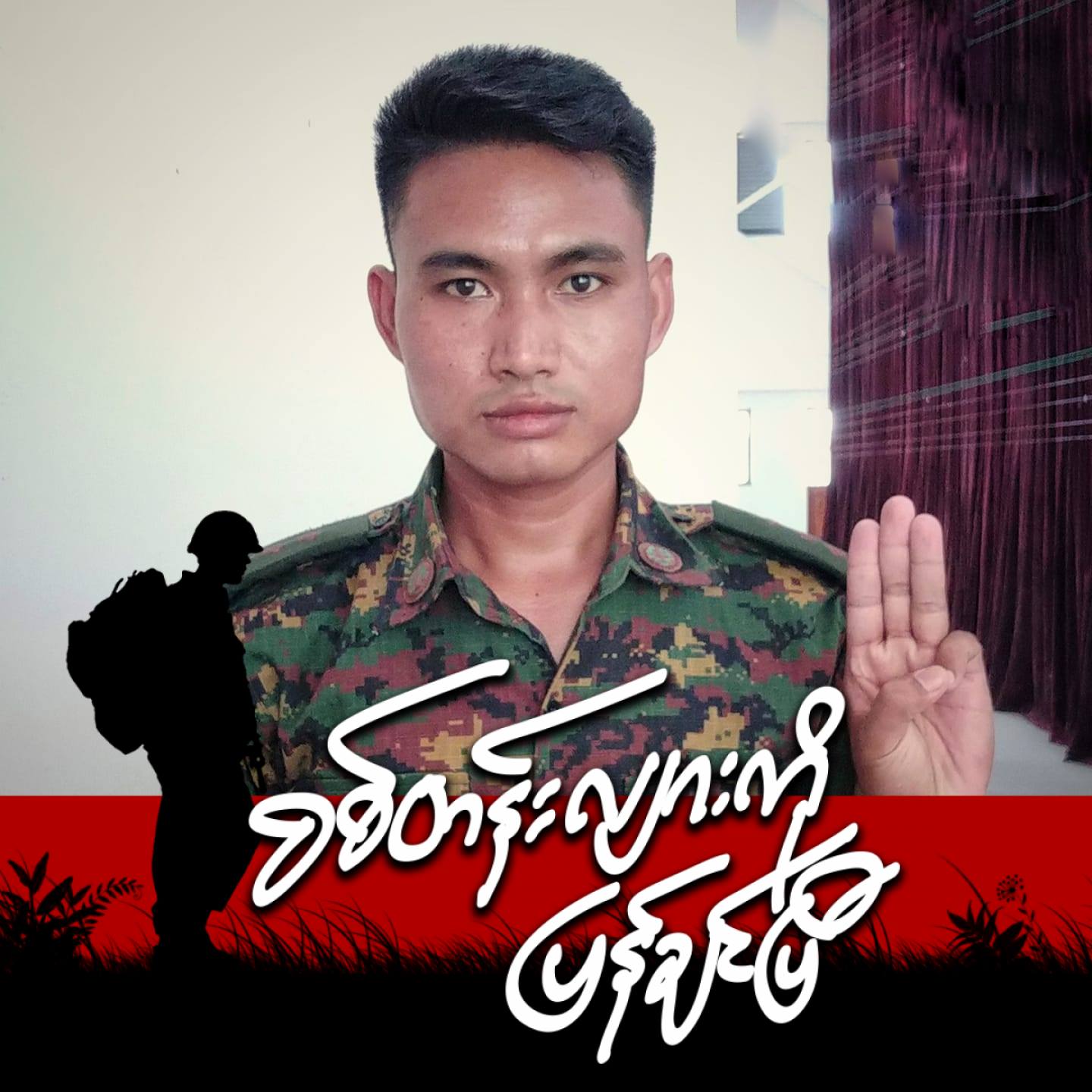တပ်မတော်က ဗိုလ်ကြီး ၁ ဦး အာဏာဖီဆန်ရေးလှုပ်ရှားမှု (CDM) တွင် ပူးပေါင်းပါဝင်လာ
