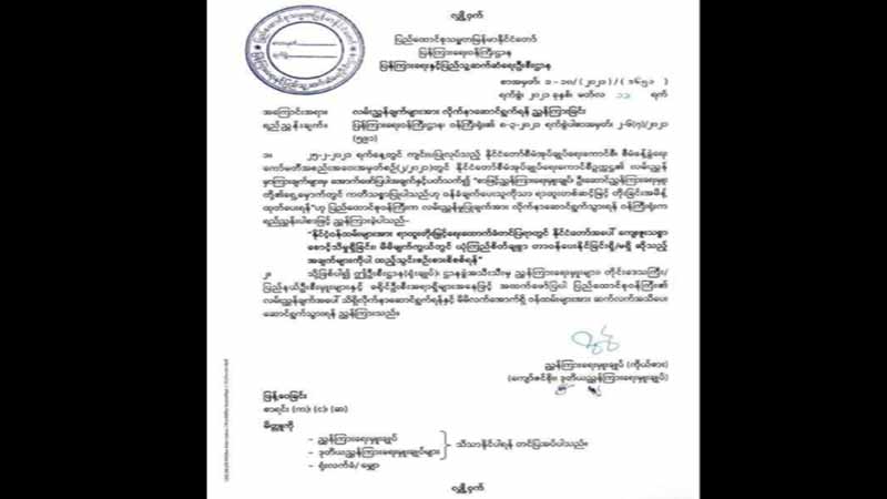 ဝန်ထမ်းများ CDM တွင် မပါကြောင်း ဝန်ခံချက်ပေးသူကို ရာထူးတိုးပေးမည်ဟု ညွှန်ကြား