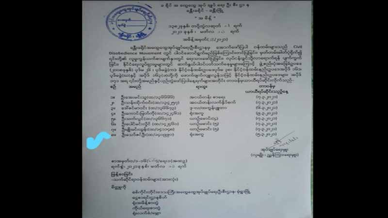 ခန္တီးခရိုင် CDM ထွေအုပ်ဝန်ထမ်း ၈ ဦးအလုပ်မှ ယာယီရပ်နားခံရ