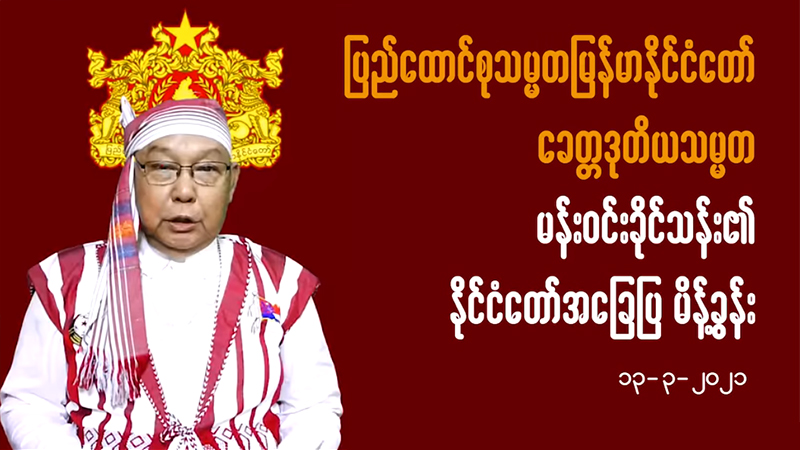 ပြည်သူအတွက် လုံခြုံရေးနှင့်ကာကွယ်ရေး အစီအမံများ အမြန်ဆုံးဆောင်ရွက်မည်ဟု ခေတ္တ ဒုတိယသမ္မတ ကတိပြု