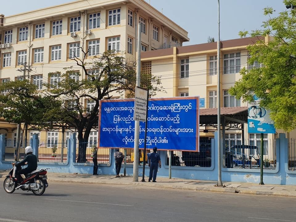 မန္တလေး အထွေထွေရောဂါကုဆေးရုံကြီး ပြန်ဖွင့်ကြောင်း ရဲတပ်ဖွဲ့က ဆိုင်းဘုတ်တင်
