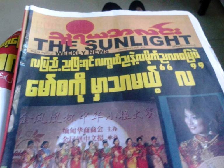 သူရိယအလင္းဂ်ာနယ္ ထုတ္ေ၀မႈ ရပ္ဆိုင္း