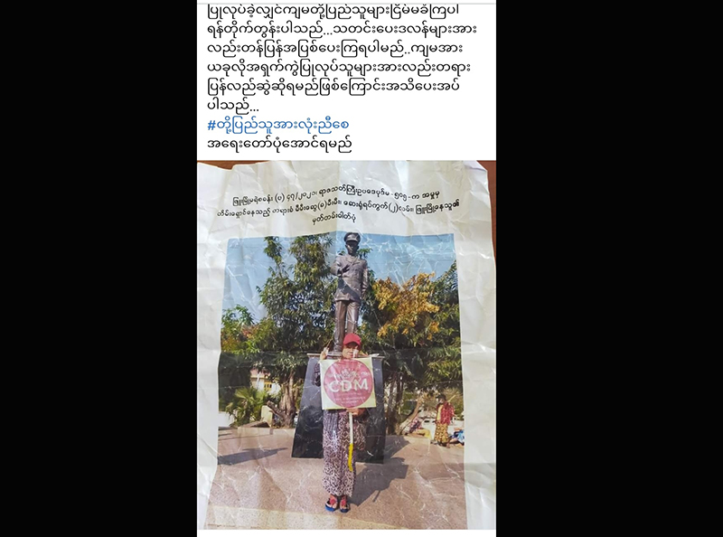 ဖြူးတွင် ဆန္ဒပြအမျိုးသမီး ၁ ဦးအား တရားခံပြေးအဖြစ်ကြေညာပြီး ပုဒ်မ၅၀၅-က ဖြင့် အမှုဖွင့်