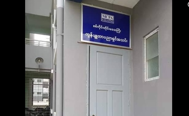 စစ်ကိုင်းတိုင်းကွန်ပျုတာပညာရှင်အသင်းရုံးကို အကြမ်းဖက်စစ်အုပ်စုက ဝင်ရောက်စီးနင်း