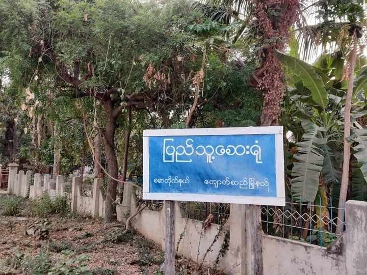 ကျောက်ဆည်မြို့နယ် စမာကျေးရွာကို ရဲက ဝင်ရောက်စီးနင်းပစ်ခတ်ပြီး  ရွာသား ၉ ဦးကို ရိုက်နှက် ဖမ်းဆီး