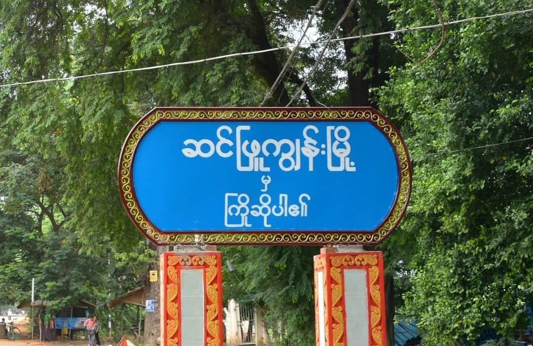 စလင်းမြို့နှင့် ဆင်ဖြူကျွန်းမြို့တို့တွင် ပြည်သူ ၅ ယောက်ထက်မနည်းဖမ်းဆီးခံရ