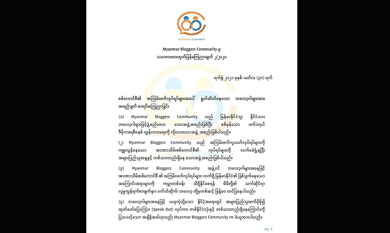 နေခြည်ဦး၊ Dr. Laurel တို့အပါအဝင် ဘလော့ဂါ ၁၁ ဦးကို အမည်ပျက်စာရင်းကြေညာ