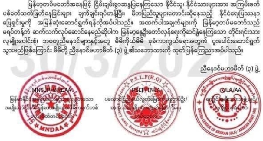 မြောက်ပိုင်းသုံးဖွဲ့ကြေညာချက်နှင့် ပြည်သူ့အောင်ပွဲ (ဆောင်းပါး)