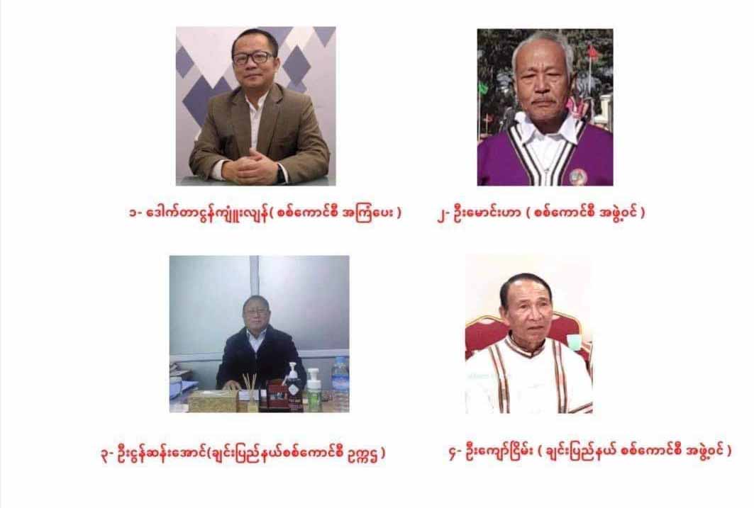 အာဏာသိမ်းစစ်ကောင်စီတွင်ပါဝင်သည့် ချင်းလူမျိုး ၄ ဦးကို မဟာရန်သူအဖြစ် ချင်းလူငယ်များ ကြေညာ