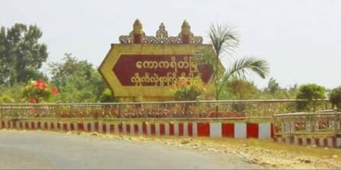 ကော့ကရိတ် စီးပွားရေးဘဏ် ပစ်ခတ်ခံရ၊ အကြမ်းဖက်စစ်တပ်က ၃ ဦး ဒဏ်ရာရ
