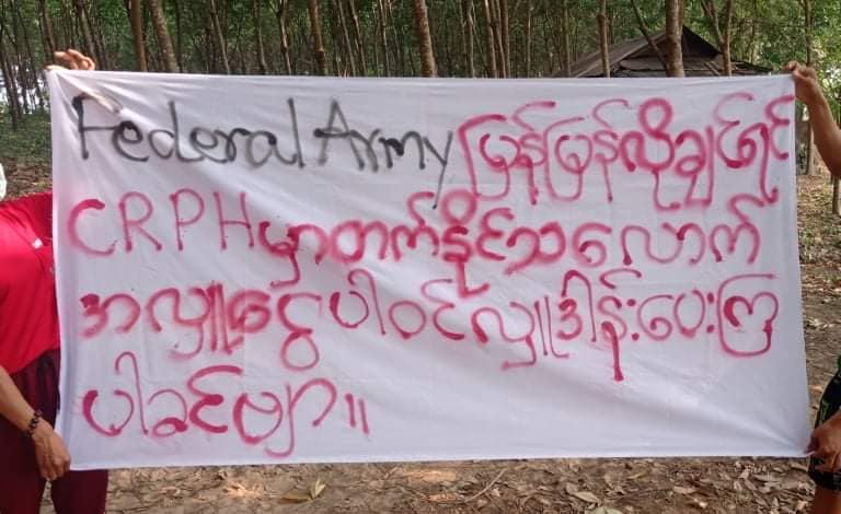 ဖက်ဒရယ်‌တပ်မတော်အတွက် CRPH ထံ အလှူငွေ ထည့်ဝင်ကြရန် တိုက်တွန်း