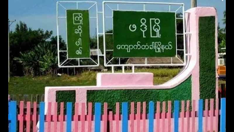 ဖဒိုမြို့တွင် အကြမ်းဖက်စစ်အုပ်စု၏ ရဲတပ်ဖွဲ့ဝင် ၁ ဦး ဓားထိုးခံရပြီး သေဆုံး