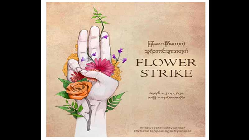 နွေဦးတော်လှန်ရေးအတွင်း ကျဆုံးသူရဲကောင်းများအတွက် ဂုဏ်ပြုပန်းသပိတ် အားလုံးပါ ဝင်နိုင်