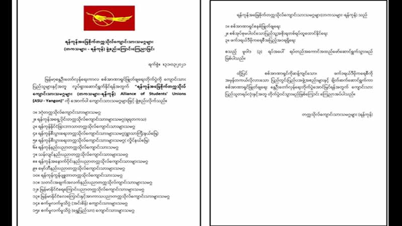 စစ်အာဏာရှင်ဖြုတ်ချရေးတိုက်ပွဲဆင်နွှဲရန် တက္ကသိုလ် ၁၅ ခုပါ ရန်ကုန်အခြေစိုက် တက္ကသိုလ် ကျောင်းသားသမဂ္ဂများ ဖွဲ့စည်း