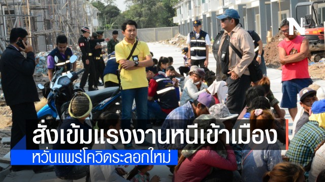 ထိုင်းသို့ တရားမဝင်ဝင်ရောက်မှုကာကွယ်ရန်နှင့် နယ်စပ်လူပွဲစားများအားကြပ်မတ်နှိမ်နင်းရန် ထိုင်းဝန်ကြီးချုပ်ညွှန်ကြား