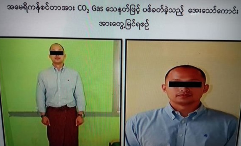 အမေရိကန်စင်တာကို သေနတ်ဖြင့်ပစ်ခတ်ခဲ့သူ ဖမ်းမိဟု စစ်ကောင်စီမီဒီယာ ထုတ်လွှင့်