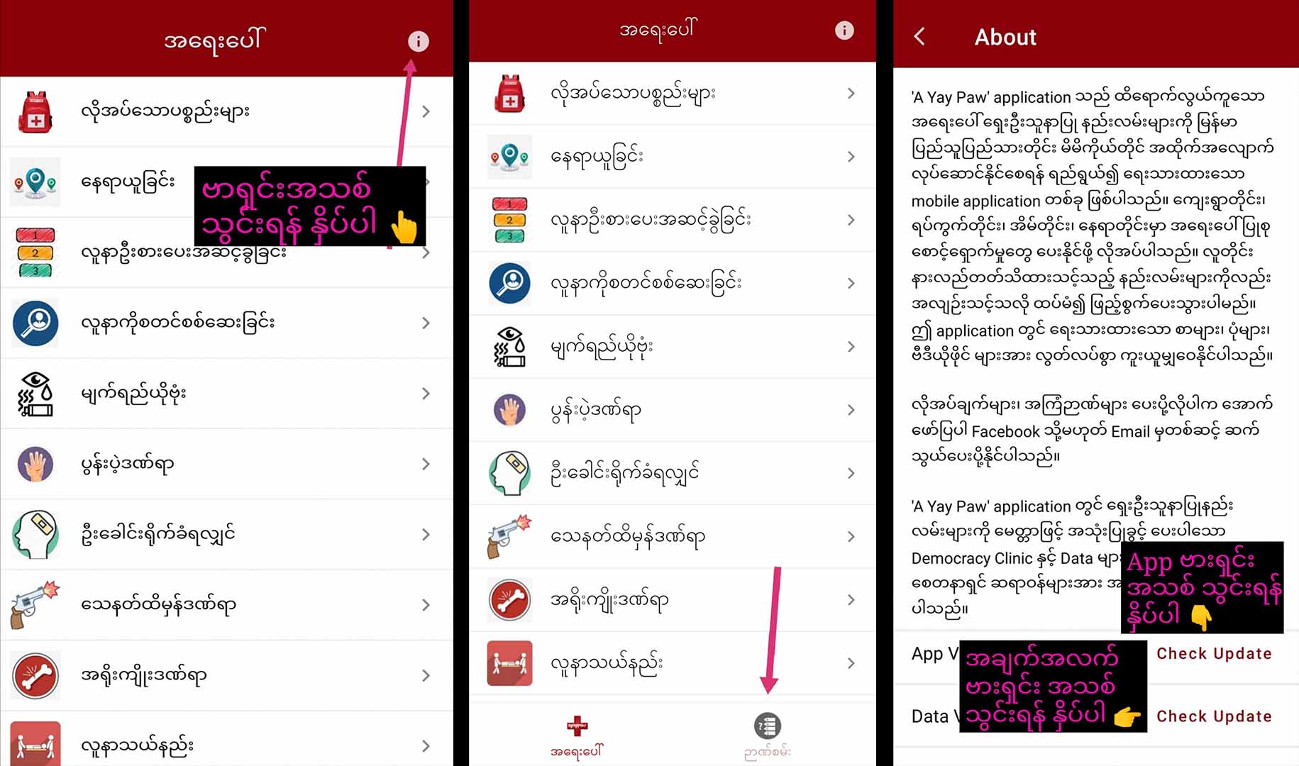 တော်လှန်ရေးကာလ လူတိုင်းအတွက် ရှေးဦးသူနာပြု “A Yay Paw-အရေးပေါ်”အက်ပလီကေးရှင်း ရယူနိုင်