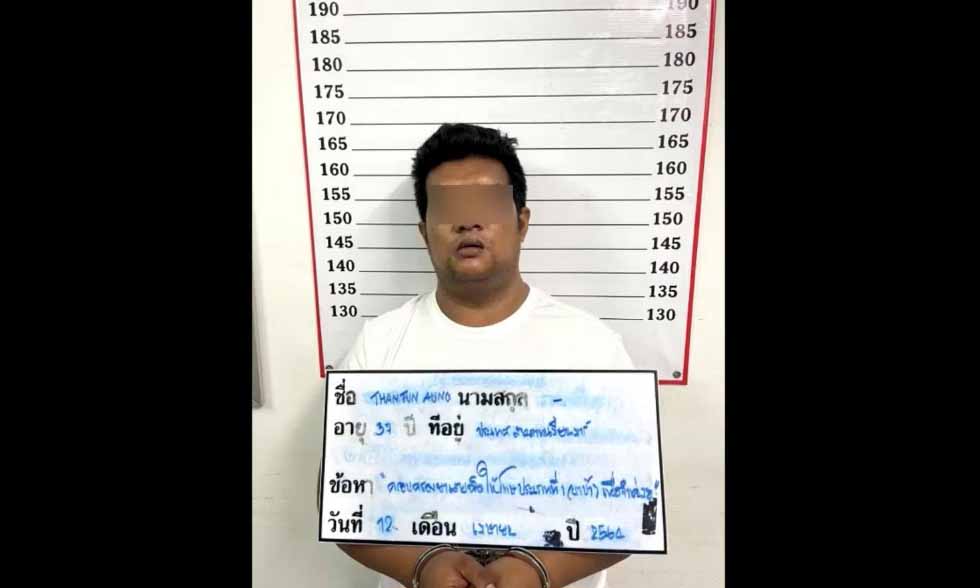 ထိုင်းနိုင်ငံ၊ မယ်ဆိုင်မြို့၌ မြန်မာဘာသာပြန် ၁ ဦးထံမှ စိတ်ကြွ မူးယစ်ဆေးများဖမ်းမိ