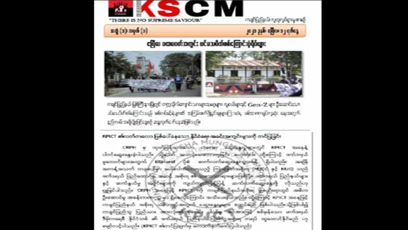 ကချင်ပြည်နယ်ကလူငယ်များ တော်လှန်ရေးစာစဉ် စတင်ဖြန့်ဝေ