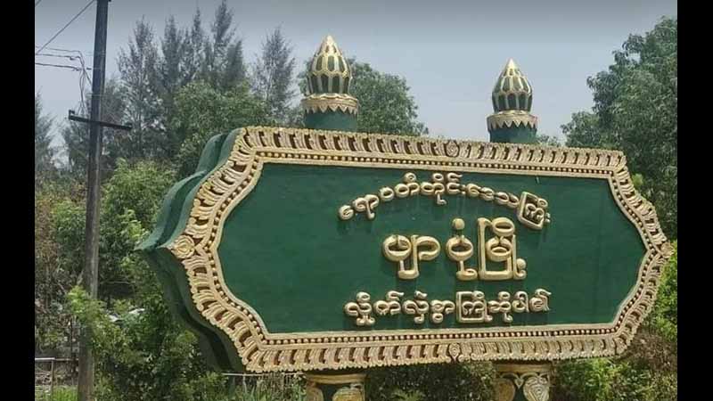 ဖျာပုံမြို့နယ်၌  NLD ရပ်ကျေးဆိုင်းဘုတ်များကို  ရဲနှင့်စစ်တပ်က ဖျက်ဆီးပြီး အမျိုးသား ၁ ဦးကို ဖမ်းဆီ